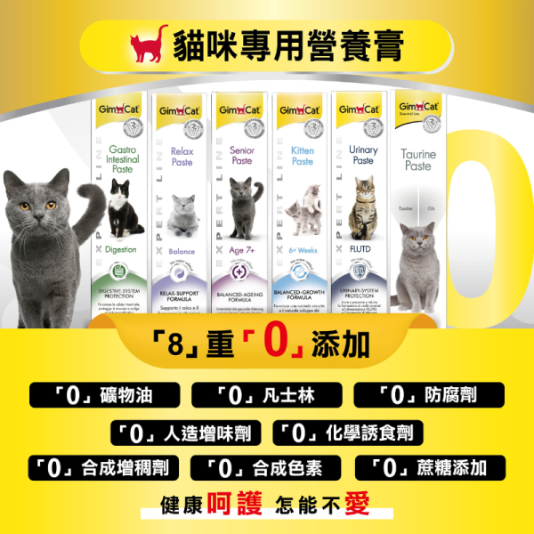 【竣寶 GIMPET 】 獸醫師推薦營養膏 50g 系列｜貓用化毛膏 維他命膏 牛磺酸營養膏 關節保健 安撫抗壓 泌尿腸胃護理 GIMPET,GimCat,德國竣寶,竣寶營養膏,竣寶化毛膏,貓營養膏,牛磺酸營養膏,貓關節保健,貓毛髮保健,貓泌尿保健,貓安撫保健,貓益生菌,貓維他命,德國貓用品