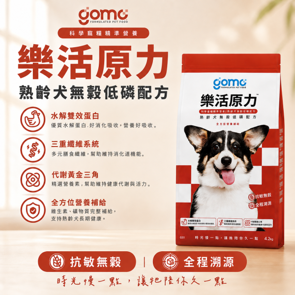 【GOMO】犬用機能保健乾糧 1.8kg｜幼犬・成犬・熟齡犬｜無穀低敏・腸胃保健・關節護動・卵磷脂美膚 GOMO, GOMO狗飼料, GOMO犬用乾糧, GOMO機能乾糧, 狗飼料推薦, 幼犬飼料, 成犬飼料, 熟齡犬飼料, 無穀狗飼料, 低敏狗飼料, 機能狗飼料, 犬用保健飼料, 腸胃保健狗飼料, 關節保養狗飼料, 皮毛保健狗飼料, 美膚狗飼料, 卵磷脂狗飼料, 熟齡犬保健飼料, 幼犬成長飼料, 狗乾糧1.8kg
