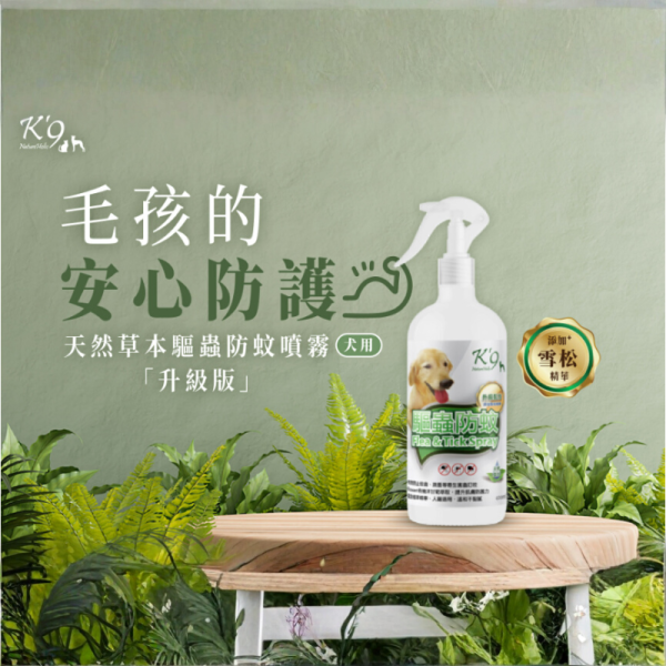 【 K'9 Nature Holic】 草本驅蟲防蚊噴霧 400ml｜天然有機配方 寵物防護噴霧 狗狗防蚤防蟎 貓咪防蚊驅蟲推薦 K9 Nature Holic,K9防蚊噴霧,草本驅蟲噴霧,寵物防蚊噴霧,狗狗防蚤噴霧,狗狗防蟎噴霧,貓咪防蚊噴霧,天然驅蟲噴霧,寵物防護噴霧,有機防蚤噴霧,寵物除蟎噴霧,寵物防蚤防蟎