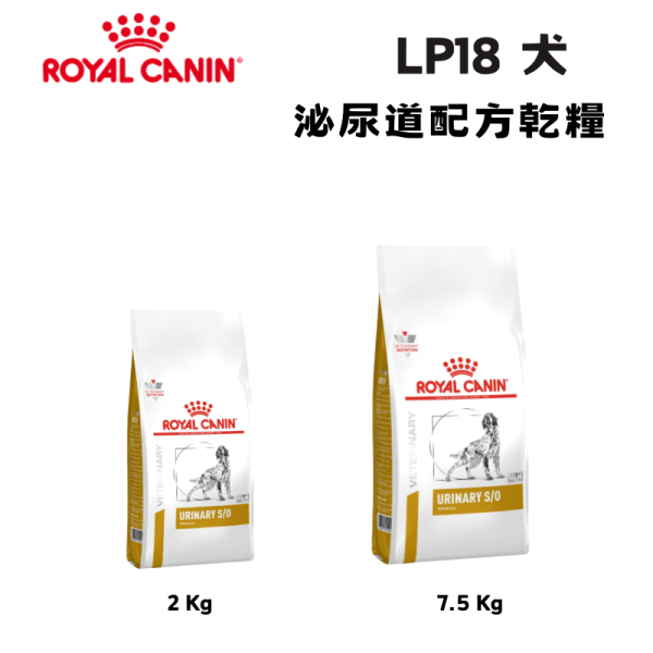 皇家  LP18 犬泌尿道處方乾糧｜Urinary S/O 泌尿道結石管理｜2KG／7.5KG 犬用泌尿道飼料

狗狗結石飼料

狗狗尿道結石處方飼料

ROYAL CANIN 犬尿道

皇家泌尿道犬配方

狗結石配方飼料

狗磷酸銨鎂結石

狗草酸鈣結石

狗尿結晶溶解飼料

皇家狗乾糧泌尿道

狗泌尿道處方飼料推薦

狗狗容易結石吃什麼飼料