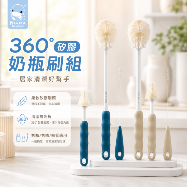 酷咕鴨KUKU PLUS全角度矽膠奶瓶刷組｜奶瓶刷 奶嘴刷 吸管刷 伯爵奶/煙燻藍 酷咕鴨奶瓶刷,KUKU奶瓶刷,矽膠奶瓶刷,奶瓶刷組,奶嘴刷,吸管刷,360度奶瓶刷,伯爵奶,煙燻藍
