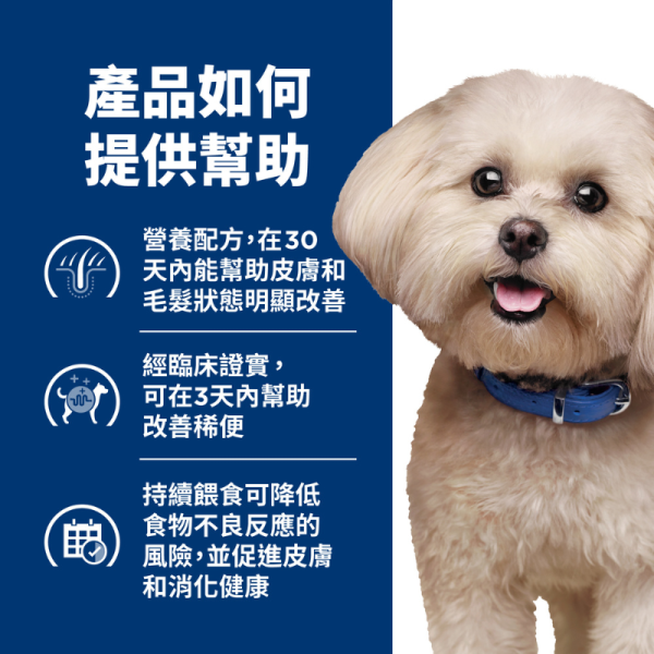 希爾思 Hill’s 犬用 z/d 水解蛋白處方乾糧｜食物過敏管理 小顆粒／原顆粒1.5kg・8lb・17.6lb 希爾思 z/d 犬

Hill’s z/d 水解蛋白

犬 食物過敏 處方飼料

狗 皮膚過敏 飼料

狗 水解蛋白 飼料

犬 z/d 小顆粒

犬 z/d 原顆粒

狗 軟便 食物不耐

狗 食物排除試驗 飼料