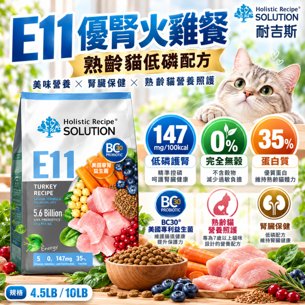 【耐吉斯】E系列無穀貓飼料10LB｜E9-E13 化毛/低卡/低磷/鮭魚/海陸 耐吉斯,耐吉斯貓飼料,SOLUTION耐吉斯,耐吉斯貓糧,耐吉斯E系列,無穀貓飼料,無穀貓糧,低碳貓飼料,貓飼料10LB,貓糧10磅,貓飼料4.53kg,E9貓飼料,E10貓飼料,E11貓飼料,E12貓飼料,E13貓飼料,化毛貓飼料,室內貓飼料,低卡貓飼料,熟齡貓飼料,低磷貓飼料,鮭魚貓飼料,海陸貓飼料,全齡貓飼料,火雞貓飼料,BC30益生菌,益生菌貓飼料,高蛋白貓飼料