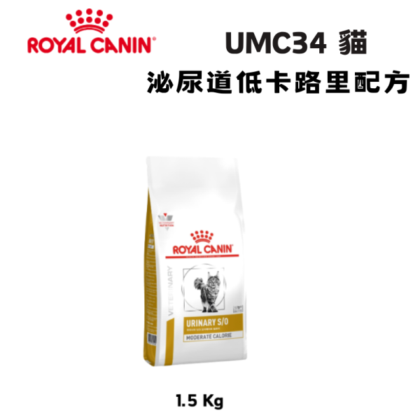皇家  UMC34 貓泌尿道低卡路里處方乾糧｜Urinary S/O Moderate Calorie 結石管理配方｜1.5KG 貓泌尿道低卡飼料

貓結石低熱量飼料

Royal Canin UMC34

貓 Urinary S/O 低卡

貓尿結石 體重控制

貓下泌尿道處方飼料

貓肥胖 泌尿道管理