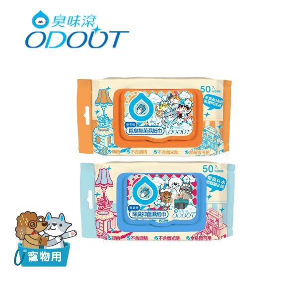 【臭味滾 】寵物濕紙巾 50抽｜狗貓專用 除臭抑菌 溫和無刺激 外出清潔必備 臭味滾濕紙巾、寵物濕紙巾、狗用濕紙巾、貓用濕紙巾、除臭抑菌濕紙巾、寵物專用清潔、臭味滾狗濕紙巾、臭味滾貓濕紙巾、寵物清潔紙巾、毛孩外出清潔