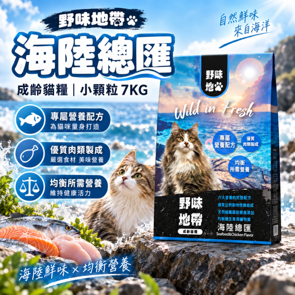 【野味地帶】 貓飼料 7kg 小顆粒｜海陸總匯・海鮮雞肉｜全齡貓 無穀低敏 高蛋白飼料推薦 野味地帶 貓飼料

野味地帶 貓飼料 7kg

小顆粒貓飼料

大包裝貓飼料推薦

海陸總匯貓飼料

海鮮雞肉貓飼料

無穀貓飼料

全齡貓飼料推薦

低敏貓飼料

高蛋白貓糧