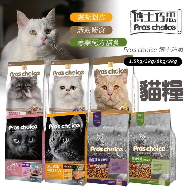 博士巧思 Pro’s Choice 貓無穀飼料 3kg｜熟齡保健、鮪魚田野鮮蔬、鮭魚田野鮮蔬 博士巧思貓飼料

博士巧思貓無穀

貓無穀飼料推薦

熟齡貓飼料

鮪魚貓飼料

鮭魚貓飼料

無穀貓糧

低敏貓飼料

貓咪保健飼料