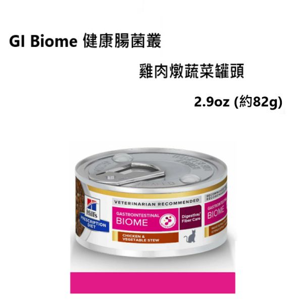 希爾思貓處方罐頭2.9盎司 貓GI Biome 貓i/d消化道護理 希爾思 GI Biome
貓罐頭 腸胃
貓咪 便秘 食物
貓咪拉肚子怎麼辦
消化道護理罐頭
Hill's i/d
腸胃處方罐
貓咪易消化罐頭
處方飼料推薦
貓便秘益生菌罐頭