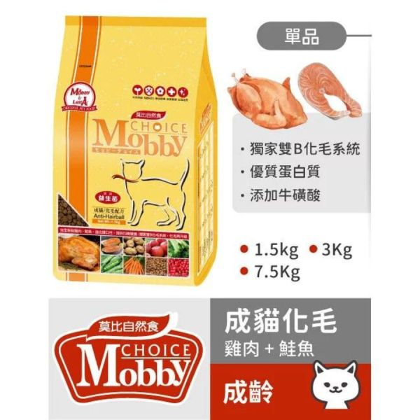 莫比貓用飼料7.5kg 低卡 / 化毛 / 挑嘴 /【幼母貓】 莫比貓飼料7.5kg, Mobby無穀貓糧, 成貓低卡飼料, 幼母貓飼料, 化毛飼料推薦, 挑嘴貓飼料, 大包裝貓飼料, 高纖貓糧, 排毛貓糧, 體重控制貓飼料, 無穀天然貓糧, 長毛貓專用, 牛磺酸貓飼料, 益生菌貓飼料, 台灣熱銷貓糧, CNS認證飼料, 成貓功能型飼料, 大型貓飼料, 絲蘭萃取消臭, DHA補腦貓糧