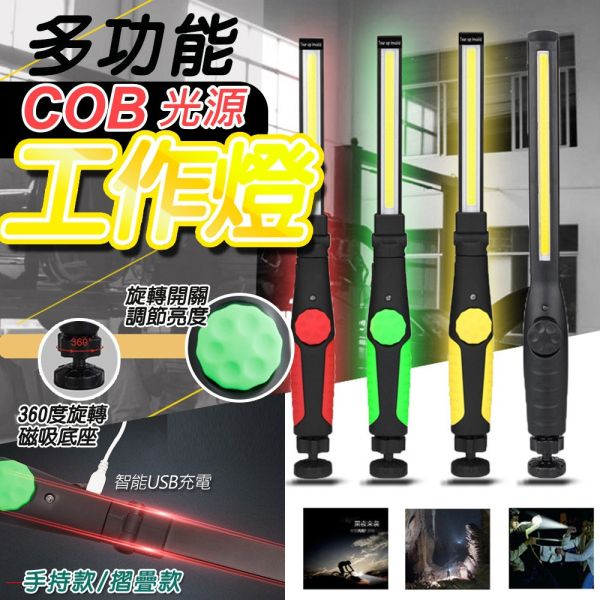 磁吸摺疊COB工作燈 