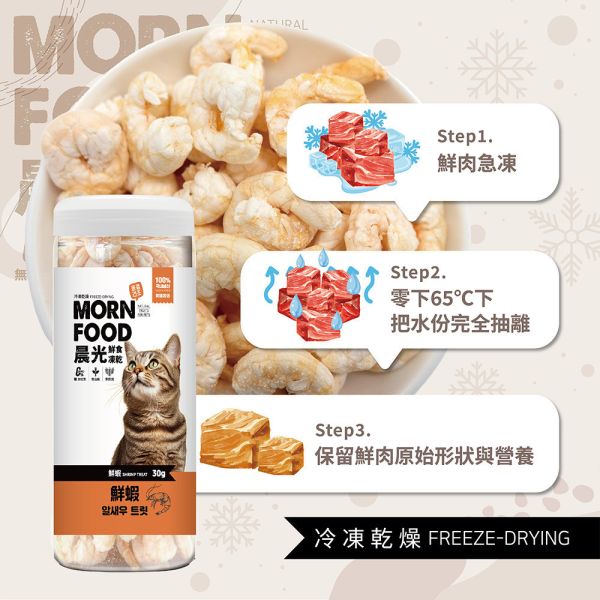 【晨光 MORN FOOD 】貓用鮮食凍乾｜扇貝、鮮蝦、魷魚、鱈魚菲力、鮭魚、爆蛋毛鱗魚｜高蛋白天然零食 保留鮮肉營養 晨光貓凍乾

MORN FOOD 鮮食凍乾

貓零食 魚凍乾

鮭魚凍乾 貓

鱈魚凍乾 貓

魷魚凍乾 貓

貓用高蛋白零食

天然貓零食推薦

無添加貓凍乾

冷凍乾燥貓零食