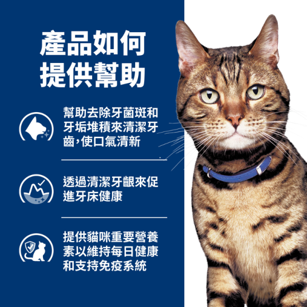 Hill’s 希爾思 處方貓飼料 t/d 1.5kg｜貓咪牙齒保健配方｜減少牙菌斑牙結石｜獸醫推薦 希爾思 貓 t/d

希爾思 處方貓飼料

貓咪 牙齒保健 飼料

貓 牙結石 飼料

貓 口腔保健 處方

Hill’s t/d Cat

貓 牙菌斑 改善

貓 牙齒 清潔 飼料

獸醫推薦 貓飼料