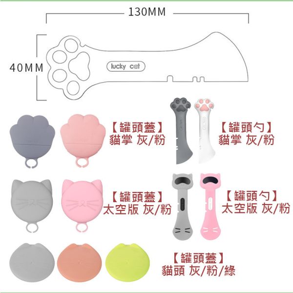 罐頭保鮮蓋 -可愛貓咪款 多功能 罐頭專用湯匙 罐頭開罐器 貓罐頭蓋 狗罐頭蓋 罐頭保鮮蓋 罐頭保鮮蓋組 ,貓罐頭保存,開罐勺,貓罐開罐器,寵物開罐器,貓罐密封蓋,矽膠罐頭蓋,罐頭保存蓋,多功能開罐器,貓咪用品,狗罐頭保存,毛孩餐具,可愛罐頭蓋,開罐神器