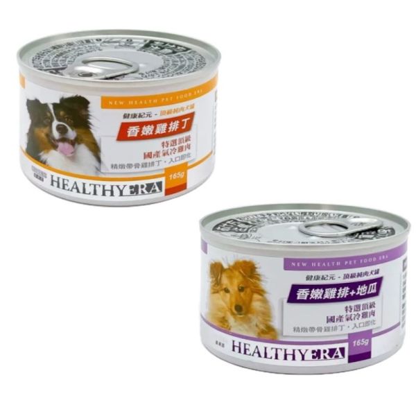 健康紀元 HEALTHYEAR  純肉犬罐  犬用罐頭 狗罐頭  雞肉罐頭 香嫩雞排丁&香嫩雞排+地瓜165g  健康紀元犬罐 健康紀元犬罐頭, 香嫩雞排犬罐, 雞肉地瓜狗罐頭, 天然犬主食罐, 高蛋白狗罐頭, 低脂肪狗罐頭, 台灣製犬罐, 小型犬主食罐, 中大型犬罐頭, 狗狗罐頭推薦, 寵物鮮食罐, 狗罐頭165g, 健康狗罐頭, 狗狗補充營養, 全齡犬罐頭