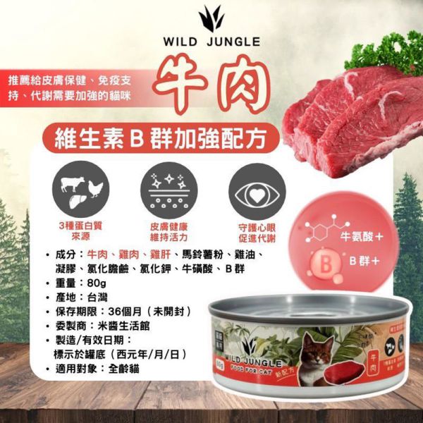 【原始叢林 WILD JUNGLE】 貓用泥罐 80g｜雞肉+雞肝/鮪肉+雞肉+雞肝/牛肉+雞肉+雞肝｜高蛋白貓副食罐 原始叢林 貓罐

貓用泥罐

貓副食罐

雞肉雞肝 貓罐

鮪肉雞肝 貓罐

牛肉雞肝 貓罐

高蛋白 貓罐

貓咪副食泥罐

貓咪營養補充罐

貓咪副食推薦