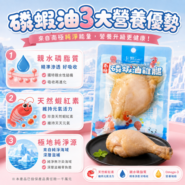 【CaMo 卡默】南極磷蝦油雞腿 75g｜犬貓零食 寵物雞腿｜狗零食 貓零食 日常獎勵 卡默磷蝦油雞腿75g、CaMo南極磷蝦油雞腿、犬貓雞腿零食推薦、狗狗雞腿零食、貓咪雞腿零食、南極磷蝦油寵物零食