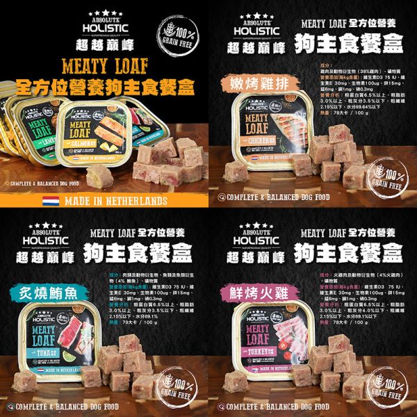 【超越巔峰 Absolute Holistic 】  主食餐盒 100g 狗主食罐 貓狗鮮肉餐盒｜鮮烤火雞/鮪魚腹肉/嫩烤雞排/田園鴨胸/松阪豚肉/嫩羊小排/鮭魚菲力｜高蛋白無穀天然寵物主食 Absolute Holistic

超越巔峰 主食餐盒

Absolute Holistic 餐盒

狗主食餐盒

貓咪主食罐推薦

無穀寵物主食

鮮肉狗主食罐

火雞狗主食罐

鮪魚腹肉寵物餐盒

鴨胸狗主食

松阪豚肉寵物罐

羊肉狗餐盒

鮭魚菲力狗餐盒

高蛋白犬貓主食