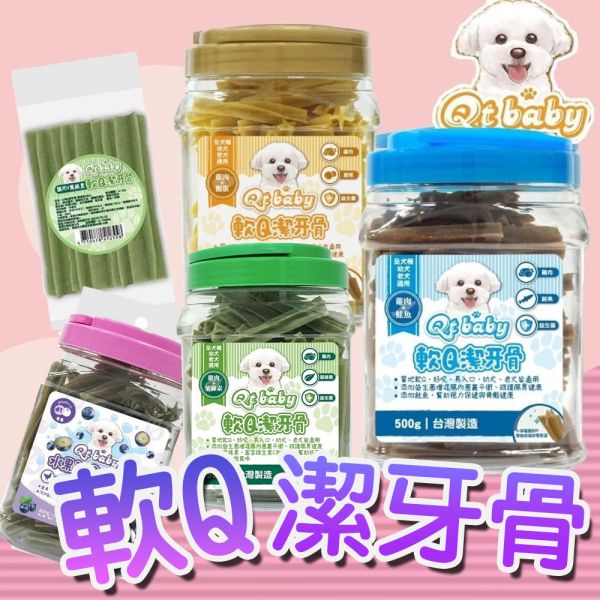 Qt Baby 軟Q潔牙骨 狗潔牙零食｜雞肉+葉綠素/鱉蛋/鮭魚/山羊奶 5入/500g 桶裝｜幼犬成犬潔牙棒 狗狗零食推薦 狗潔牙骨
狗狗潔牙棒
狗狗潔牙零食
Qt Baby 潔牙骨
狗狗口腔保健零食
狗狗軟Q潔牙骨
幼犬潔牙零食
成犬潔牙棒
雞肉潔牙骨
鮭魚潔牙骨
山羊奶潔牙骨
鱉蛋潔牙骨