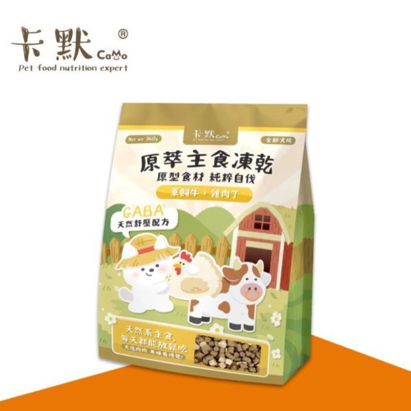 【卡默 CaMo】犬用凍乾主食餐 360g 草飼牛+雞肉丁/雞肉+鮭魚丁｜高蛋白無穀犬糧 天然健康狗飼料 卡默犬用凍乾餐, 狗狗凍乾主食, 無穀凍乾狗糧, 狗狗主食凍乾推薦, 草飼牛狗糧, 雞肉鮭魚凍乾, 高蛋白狗糧, 狗狗拌飯凍乾, GABA舒壓配方狗糧, 全齡犬主食, 狗狗凍乾餐評價, 狗狗腸胃保健主食, 低敏主食狗糧, CAMO凍乾, 狗狗鮮食替代, 台灣狗糧品牌, 高營養狗狗凍乾