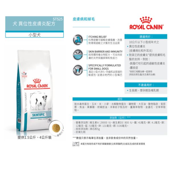 皇家【犬】異位性皮膚炎小型犬配方乾糧 STS25犬異位性皮膚炎小型犬4kg / 1.5kg 皇家小型犬異位性皮膚炎

狗狗異位性皮膚炎飼料

皇家SKINTOPIC

皇家STS25

狗搔癢掉毛飼料

狗狗皮膚過敏飼料推薦

皇家獸醫處方飼料

狗狗濕疹飼料

狗狗皮膚病食療
