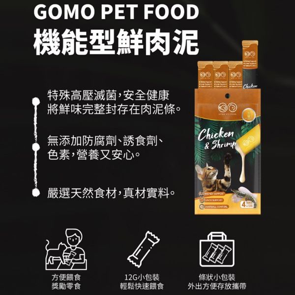 GOMO PET FOOD 台灣製 寵貓專用營養肉條 單入 機能肉泥 牛磺酸 蔓越莓 化毛配方 維生素E 貓零食 貓肉泥 貓肉泥

貓咪肉泥推薦

貓零食

高適口性貓零食

貓咪補水零食

化毛貓零食

泌尿道保健貓零食