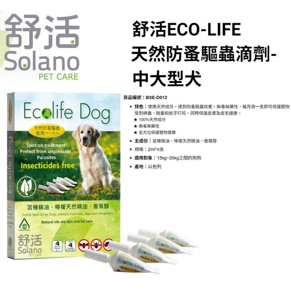 【舒活Solone】舒活天然蚤滴 4入｜犬用天然防蚤滴劑 小型犬/中大型犬｜植物精油 驅蚤止癢 無農藥 寵物防蟲推薦天然蚤滴 4入｜犬用天然防蚤滴劑 小型犬/中大型犬｜植物精油 驅蚤止癢 無農藥 寵物防蟲推薦 舒活天然蚤滴, 4入滴劑, 天然防蚤滴劑, 狗狗除蚤, 狗驅蚤滴劑, 無農藥防蚤, 植物精油防蚤, 小型犬防蚤, 中大型犬防蚤, 寵物防蟲滴劑, 外用驅蟲, 狗狗止癢, 狗狗跳蚤, 寵物防蚤推薦
