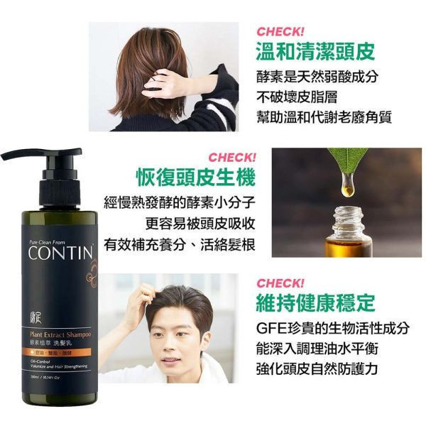 康定洗髮精 300ml 極翠滋養 頭皮出油 乾癢扁塌 強健髮根蓬鬆 掉髮救星 康定洗髮精,CONTIN洗髮精,控油洗髮精,強健髮根,植萃洗髮精,乾癢頭皮,掉髮洗髮精,舒緩頭皮,止癢洗髮精,頭皮護理,蓬鬆髮根,強韌髮絲,無矽靈洗髮精