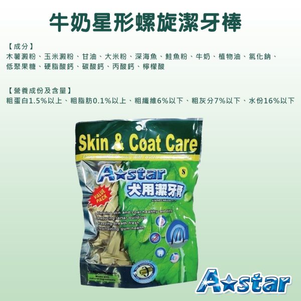 【A star】MV 星形潔牙棒 150g 大包裝｜犬用潔牙零食 牛奶/草本口味 幫助潔牙護齒 清新口氣 狗狗潔牙棒、犬用潔牙零食、星形潔牙棒、MV潔牙骨、狗狗口臭改善、牛奶潔牙棒、草本潔牙零食、狗狗護牙零食、犬用口腔保健、寵物潔牙點心