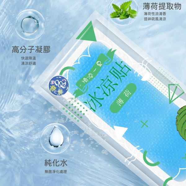 冰涼降溫貼片 冰涼貼,涼感貼片,降溫貼,清涼退熱貼,消暑涼感貼,退熱貼,手機散熱貼,清涼降溫貼,夏季降溫貼