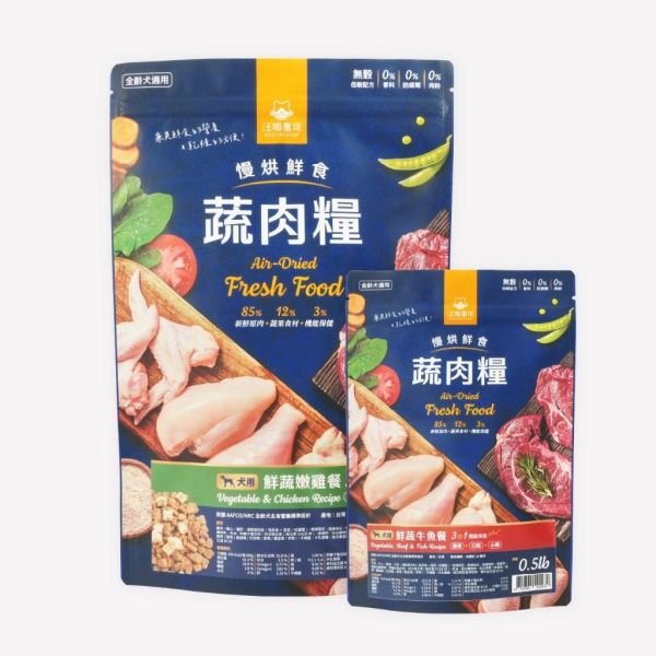 【汪喵星球】 慢烘蔬肉糧 犬用｜鮮蔬牛魚餐 & 鮮蔬嫩雞餐｜天然低敏狗糧 高肉含量 主食飼料 汪喵星球 狗糧, 慢烘狗糧, 天然狗糧, 全齡犬主食糧, 無穀低敏狗飼料, 高肉含量狗糧, 鮮蔬牛魚犬糧, 鮮蔬嫩雞犬糧, 狗狗主食推薦, 健康犬糧, 狗飼料推薦, 慢烘蔬肉糧