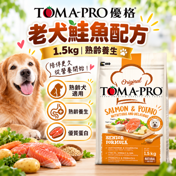 【TOMA-PRO 優格】犬糧1.5kg｜幼犬/成犬/高齡犬 羊肉雞肉鮭魚多配方 TOMA-PRO,優格狗飼料,優格犬糧,TOMA-PRO狗飼料,TOMA-PRO犬糧,狗飼料1.5kg,犬糧1.5kg,幼犬飼料,成犬飼料,高齡犬飼料,熟齡犬飼料,成幼犬飼料,羊肉狗飼料,雞肉狗飼料,鮭魚狗飼料,羊肉米狗飼料,雞肉米狗飼料,鮭魚馬鈴薯狗飼料,敏感膚質犬糧,毛髮柔亮狗飼料,高適口性狗飼料,高纖低脂狗飼料,熟齡犬糧,小顆粒狗飼料,Omega3狗飼料,狗狗關節保健飼料