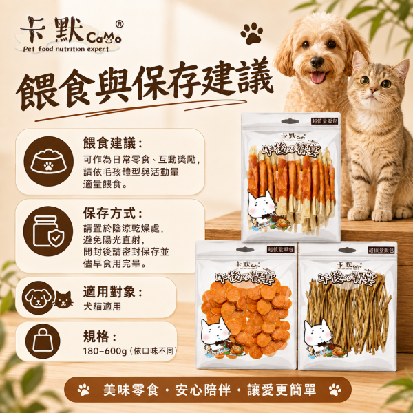 【CaMo 卡默】午後的饗宴 犬用零食量販包｜雞肉乾／牛肉條／魚肉乾／潔牙骨｜狗狗肉乾零食 卡默午後的饗宴量販包、CaMo犬用零食量販包、狗狗雞肉乾推薦、狗狗牛肉條推薦、狗狗潔牙零食推薦、狗零食大包裝推薦