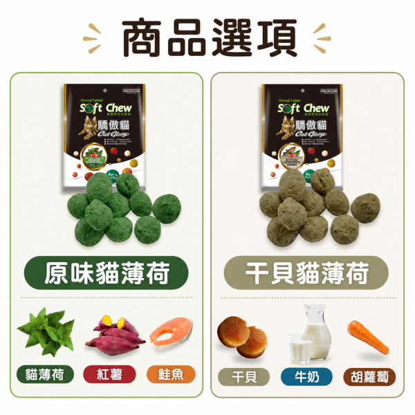 【Cat Glory 驕傲貓】貓薄荷潔牙軟錠120g｜原味/鮮蝦/螃蟹/鮭魚/干貝/鱈魚｜貓潔牙零食 貓口腔保健 挑嘴貓零食 Cat Glory 驕傲貓 貓薄荷潔牙軟錠
驕傲貓潔牙零食120g
貓薄荷潔牙軟錠 原味
貓薄荷潔牙軟錠 鮮蝦
貓薄荷潔牙軟錠 螃蟹
貓薄荷潔牙軟錠 鮭魚
貓薄荷潔牙軟錠 干貝
貓薄荷潔牙軟錠 鱈魚
貓咪潔牙點心
貓咪口腔清潔零食
成貓零食推薦
挑嘴貓點心推薦
軟質貓零食
貓咪獎勵零食
貓咪日常潔牙小零嘴