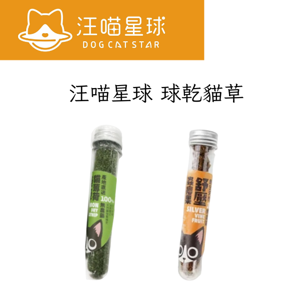 【汪喵星球】球乾貓草-頂級貓薄荷棒棒50ml潔牙棒-頂級木天蓼棒4支 汪喵星球乾貓草-頂級貓薄荷棒棒50ml
潔牙棒-頂級木天蓼棒4支