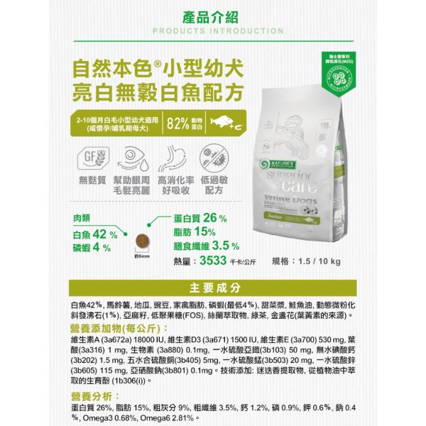 自然本色 犬飼料 1.5KG /2KG 無穀系列 羊肉  鮭魚 白魚 昆蟲 雞肉 磷蝦 迷你顆粒/大顆粒 自然本色狗飼料, 自然本色成犬飼料, 自然本色幼犬飼料, 低敏狗飼料推薦, 無穀狗飼料, 小型犬飼料, 大型犬飼料, 狗狗亮毛飼料, 淚痕狗飼料, 羊肉狗飼料, 鮭魚狗飼料, 白魚狗飼料, 雞肉狗飼料, 昆蟲狗飼料, 磷蝦狗飼料, 狗飼料推薦2025, 高齡犬保健飼料