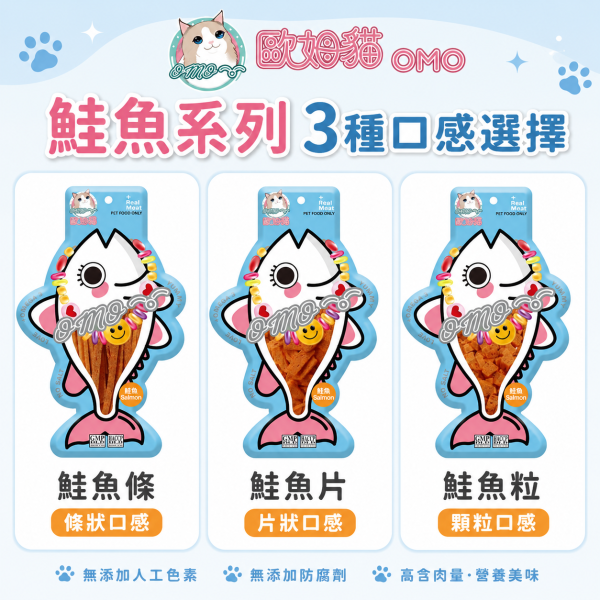 【歐姆貓 OMO】胖胖魚貓零食25g｜鮭魚・鮪魚 粒／片／條｜高蛋白低脂貓咪魚肉零食 歐姆貓, OMO, OMO胖胖魚, 歐姆貓胖胖魚, 貓零食, 貓咪零食, 貓零食推薦, 魚肉貓零食, 鮭魚貓零食, 鮪魚貓零食, 魚肉條, 魚肉片, 魚肉粒, 高蛋白貓零食, 低脂貓零食, 挑嘴貓零食, 貓咪點心, 貓咪獎勵零食, 25g貓零食