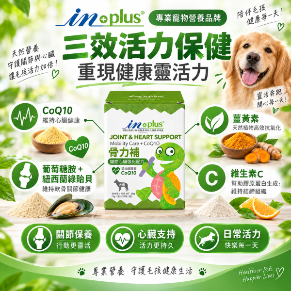 【IN-Plus】犬用營養保健品｜益生菌・骨力補・護眼晶 狗狗保健 IN PLUS 犬用保健品

狗狗護眼保健

狗狗關節心臟保健

狗狗益生菌推薦

狗狗葉黃素補充

狗狗腸胃保健品

狗狗免疫力提升

犬用 CoQ10 保健

狗狗腸道健康益生菌

IN PLUS 護眼晶