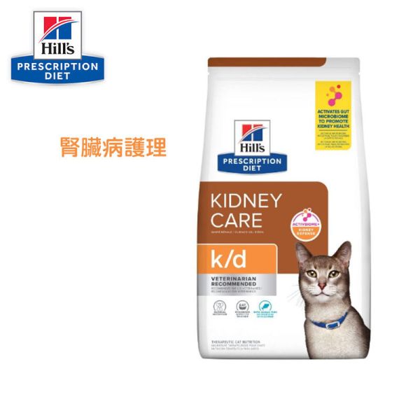 希爾思 貓處方 k/d  貓k/d 海魚8.5磅 雞肉8.5磅 海魚4磅 雞肉4磅 希爾思 k/d

希爾思 腎臟處方飼料

希爾思 k/d 貓

希爾思 腎臟病 貓飼料

希爾思 處方飼料 雞肉

希爾思 處方飼料 海魚

k/d 處方飼料 4磅

k/d 處方飼料 8.5磅

貓咪腎臟病飼料 推薦

慢性腎病 貓處方

處方飼料 腎臟護理

vet推薦貓飼料

貓 腎臟病 吃什麼飼料

希爾思 公司貨 處方飼料