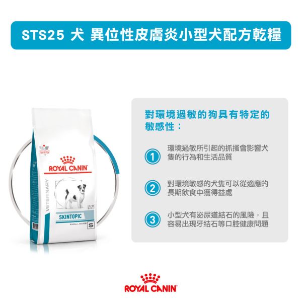 皇家【犬】異位性皮膚炎小型犬配方乾糧 STS25犬異位性皮膚炎小型犬4kg / 1.5kg 皇家小型犬異位性皮膚炎

狗狗異位性皮膚炎飼料

皇家SKINTOPIC

皇家STS25

狗搔癢掉毛飼料

狗狗皮膚過敏飼料推薦

皇家獸醫處方飼料

狗狗濕疹飼料

狗狗皮膚病食療