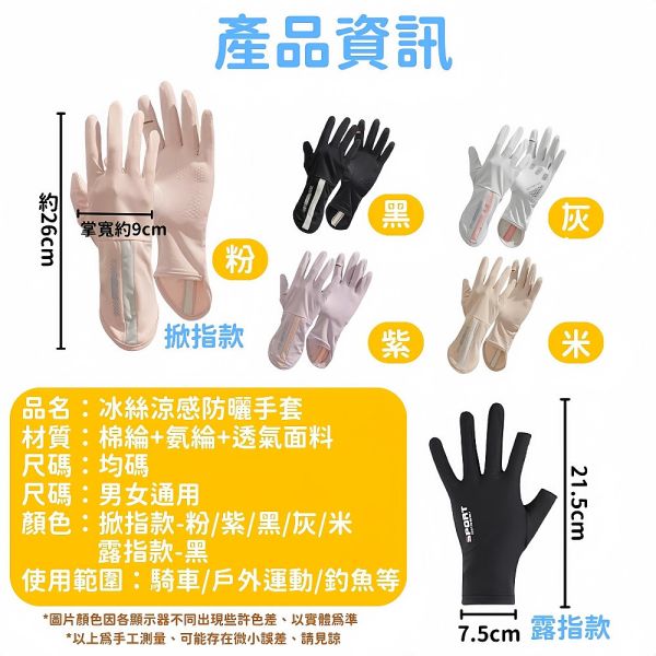 冰絲防曬手套 冰絲防曬手套 涼感手套 夏季手套 女士手套 防曬袖套 開車手套 騎車手套 透氣手套 遮陽手套 長款手套