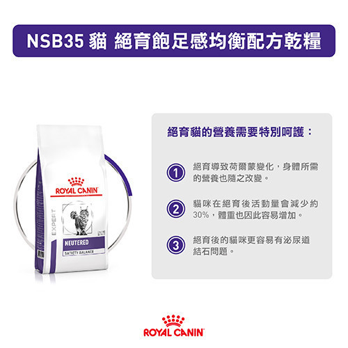 皇家【貓】絕育飽足感均衡配方  NSB35貓絕育飽足感-1.5kg / 3.5kg 絕育貓飼料推薦
皇家絕育貓配方
貓咪減肥飼料
ROYAL CANIN NSB35
飽足感貓飼料推薦
體重控制貓飼料
低脂高纖貓飼料
結紮貓控制體重
絕育後飲食管理
貓咪健康飲食推薦