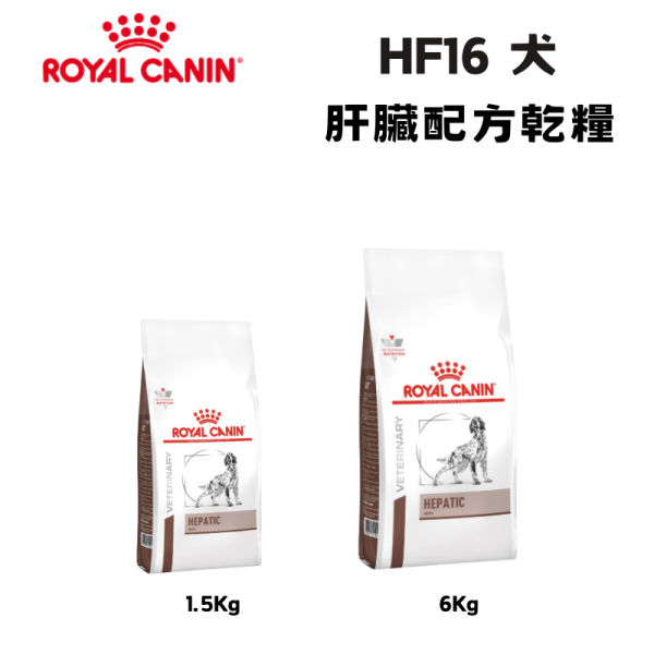 皇家 HF16 犬肝臟處方乾糧 1.5KG／6KG｜犬肝功能營養管理｜獸醫處方飼料 狗狗肝病飼料

狗狗肝炎吃什麼

狗狗肝門脈分流飲食

狗肝功能不好吃什麼

狗狗銅累積症處方飼料

Royal Canin 肝臟病配方

狗狗保肝飼料推薦

狗狗吃什麼保肝

狗狗肝指數高飲食控制