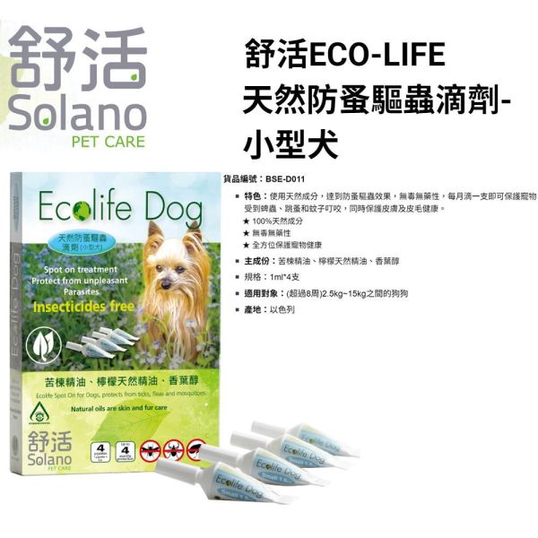 【舒活Solone】舒活天然蚤滴 4入｜犬用天然防蚤滴劑 小型犬/中大型犬｜植物精油 驅蚤止癢 無農藥 寵物防蟲推薦天然蚤滴 4入｜犬用天然防蚤滴劑 小型犬/中大型犬｜植物精油 驅蚤止癢 無農藥 寵物防蟲推薦 舒活天然蚤滴, 4入滴劑, 天然防蚤滴劑, 狗狗除蚤, 狗驅蚤滴劑, 無農藥防蚤, 植物精油防蚤, 小型犬防蚤, 中大型犬防蚤, 寵物防蟲滴劑, 外用驅蟲, 狗狗止癢, 狗狗跳蚤, 寵物防蚤推薦