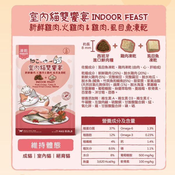 【吶一口 Neko 】 凍乾無穀鮮肉糧 4kg｜海洋雙饗宴｜田園雙饗宴｜室內貓配方｜高蛋白無穀主食貓糧 吶一口, 吶一口貓糧, 無穀貓糧, 凍乾貓糧, 高蛋白貓糧, 貓主食, 海洋雙饗宴, 田園雙饗宴, 室內貓配方, 全齡貓飼料, 亮毛貓糧, 健康腸胃貓糧, 貓飼料推薦