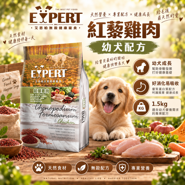 艾思柏 犬飼料 艾思柏狗 1.5KG 無穀飼料 鹿肉 羊肉 高齡犬 皮毛 & 紅藜天然犬糧 幼.成犬 艾思柏狗糧、紅藜狗糧推薦、無穀犬糧、小顆粒犬糧、犬主食推薦、艾思柏高齡犬糧、毛皮照護狗飼料、艾思柏紅藜羊肉、艾思柏紅藜牛肉、艾思柏紅藜雞肉
