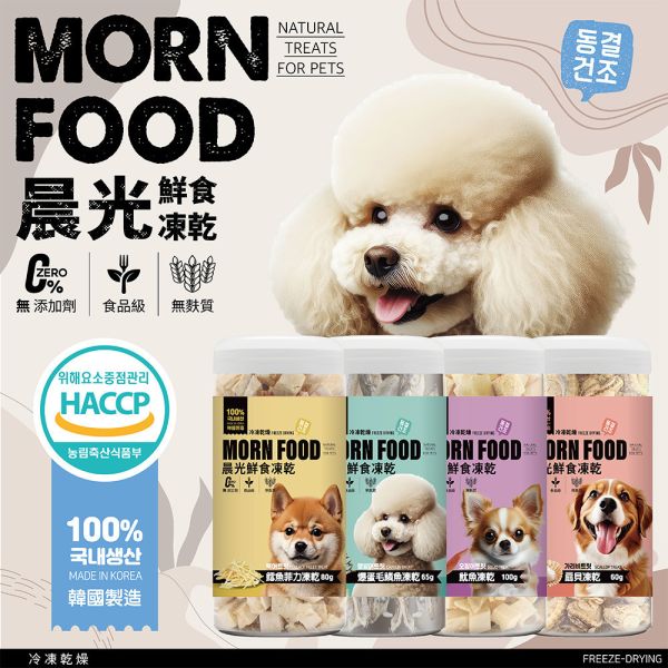 【晨光 MORN FOOD 】鮮食凍乾 犬用零食｜扇貝、鱈魚菲力、鮭魚、爆蛋毛鱗魚 多口味｜天然低溫冷凍乾燥 高蛋白狗零食 晨光 MORN FOOD 鮮食凍乾

狗狗凍乾零食

鱈魚狗零食

鮭魚狗零食

扇貝狗零食

天然狗零食推薦

高蛋白低脂狗零食

冷凍乾燥狗零食

狗狗訓練零食

健康犬用零食