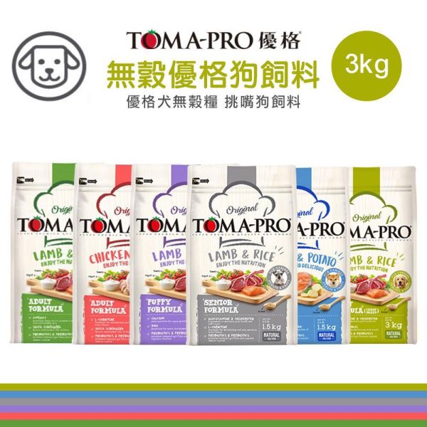 【TOMA-PRO優格】犬飼料 3kg 無穀飼料優格犬飼料  優格犬無穀糧 優格親親低脂腸胃 優格室內犬 挑嘴狗飼料 優格飼料,TOMA-PRO,犬飼料,貓飼料,無穀貓糧,熟齡犬飼料,敏感膚質狗糧,化毛貓糧,高纖低脂犬糧,關節護理狗飼料,毛髮亮澤狗糧