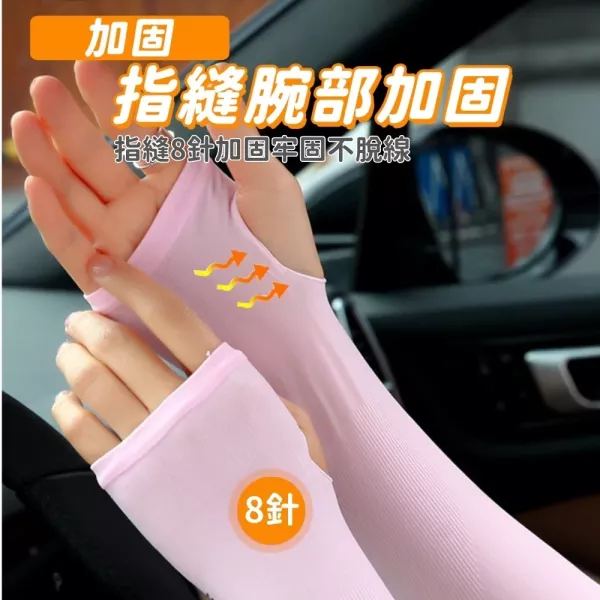 冰絲防曬袖套 