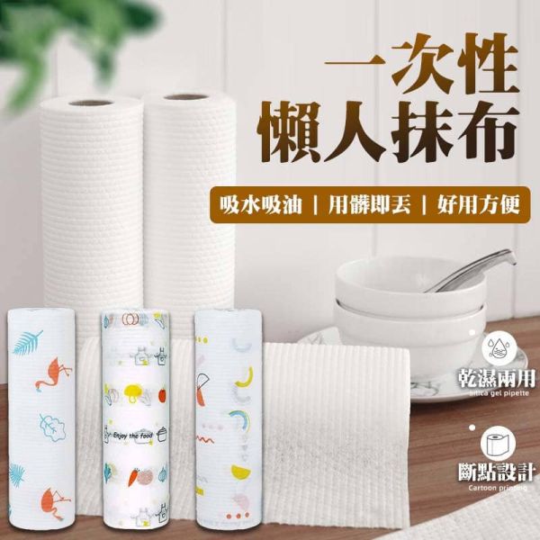 一次性免洗抹布 懶人抹布 一次性抹布 免洗抹布 廚房抹布 去油抹布 乾濕兩用抹布 洗碗抹布 清潔抹布 廚房清潔布 拋棄式抹布