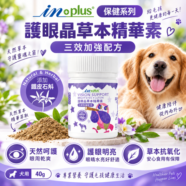 【IN-Plus】犬用營養保健品｜益生菌・骨力補・護眼晶 狗狗保健 IN PLUS 犬用保健品

狗狗護眼保健

狗狗關節心臟保健

狗狗益生菌推薦

狗狗葉黃素補充

狗狗腸胃保健品

狗狗免疫力提升

犬用 CoQ10 保健

狗狗腸道健康益生菌

IN PLUS 護眼晶